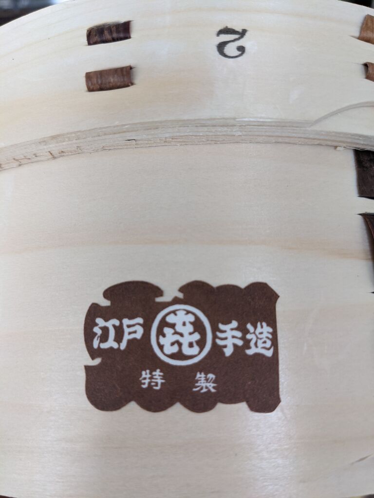 大川良夫作 【馬毛裏漉し】 : ゆこぶーの食いしん坊万歳