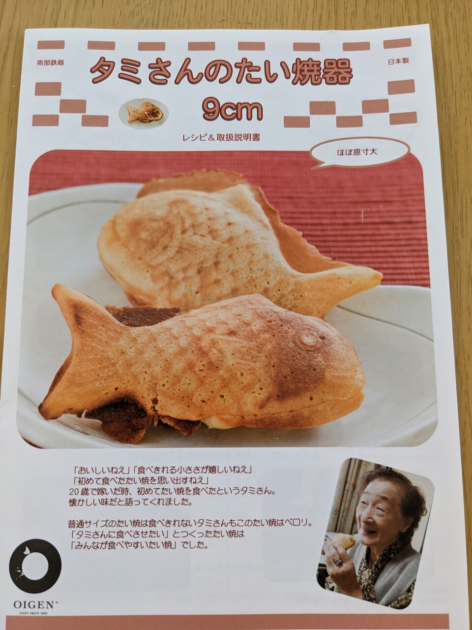 OIGEN 南部鉄器タミさんのたい焼き器 : ゆこぶーの食いしん坊万歳 OIGEN 南部鉄器タミさんのたい焼き器 : ゆこぶーの食いしん坊万歳