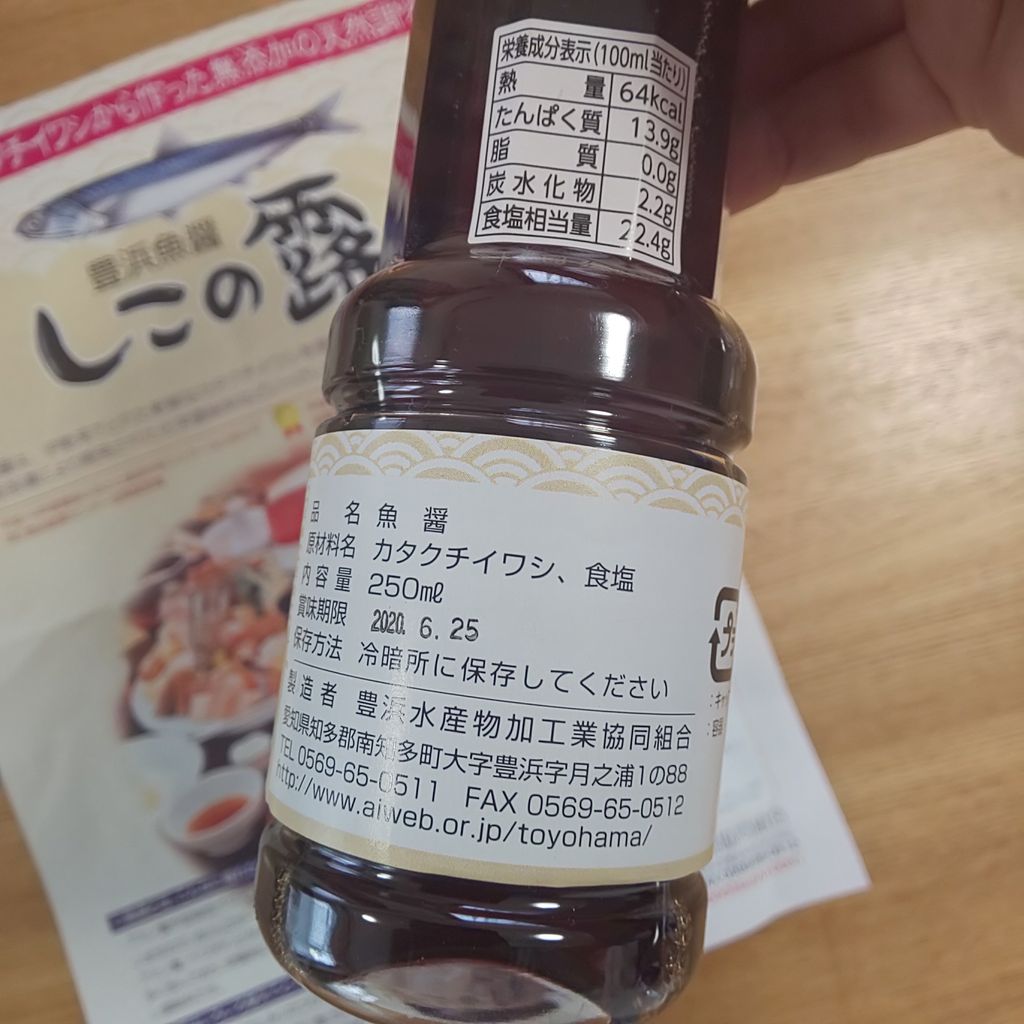 ゆこぶーの食いしん坊万歳 愛知県豊浜産 魚醤 しこの露 ゆこぶーの食いしん坊万歳 愛知県豊浜産 魚醤 しこの露