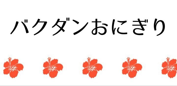 ゆこぶーの食いしん坊万歳 桃山陶器