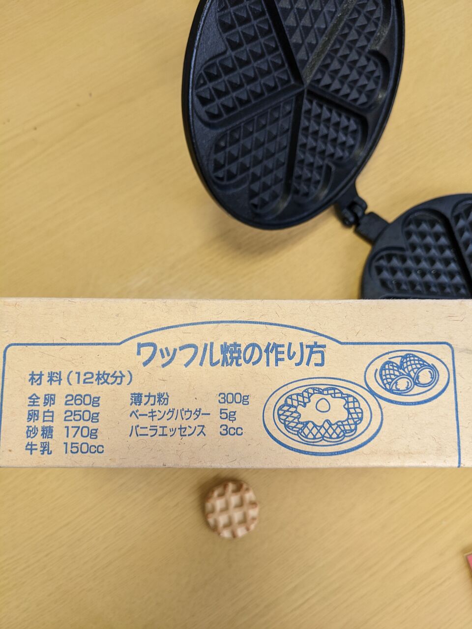 南部鉄 ワッフル焼 : ゆこぶーの食いしん坊万歳