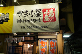 ゆこぶーの食いしん坊万歳 愛知県豊田市 かき小屋 Vsウクレレ ゆこぶーの食いしん坊万歳 愛知県豊田市 かき小屋 Vsウクレレ