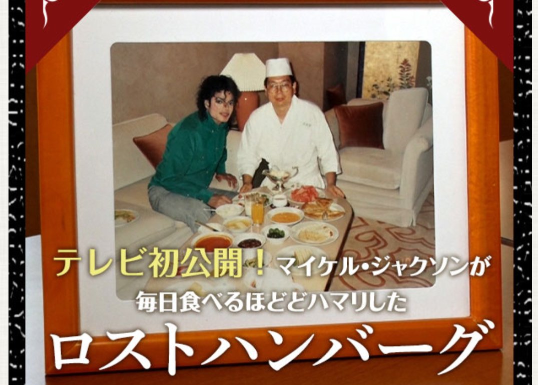 ゆこぶーの食いしん坊万歳 マイケルジャクソンが愛した 豆腐ハンバーグ 再現