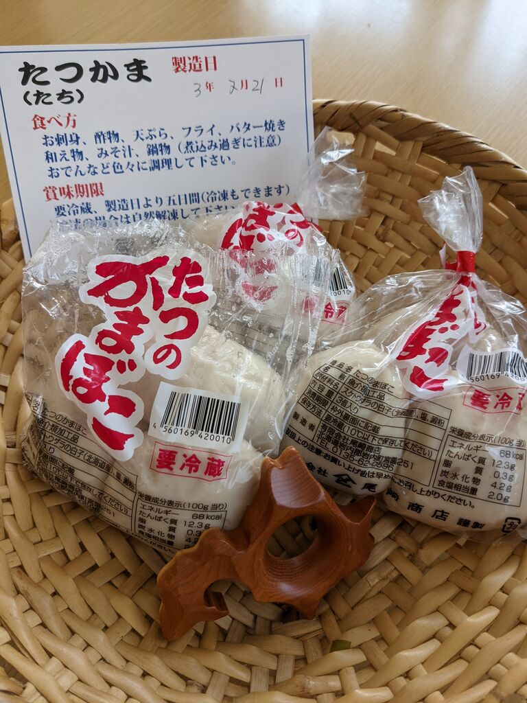 ゆこぶーの食いしん坊万歳 北海道岩内名産 幻のたちかま