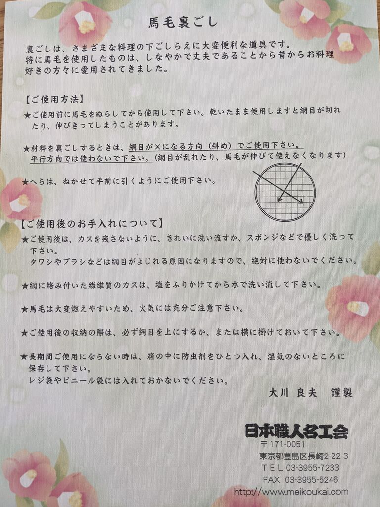 大川良夫作 【馬毛裏漉し】 : ゆこぶーの食いしん坊万歳