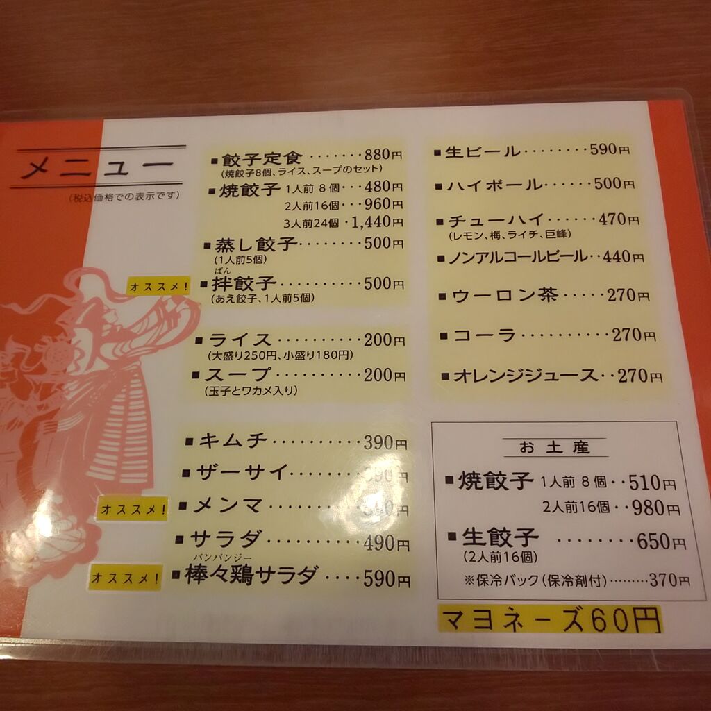 ゆこぶーの食いしん坊万歳 ホワイト餃子 植田店 ゆこぶーの食いしん坊万歳 ホワイト餃子 植田店