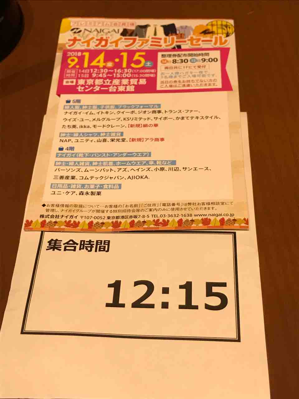 ナイガイさんのファミリーセールやってきました Creed日々の行動blog