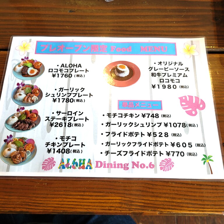 ハワイアンHawaii豪華客船ランチメニュー6点セット売り レア サン