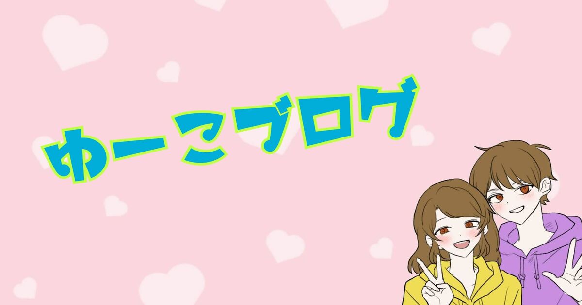 ゆーこブログ 少女漫画 ゆーこブログ 少女漫画