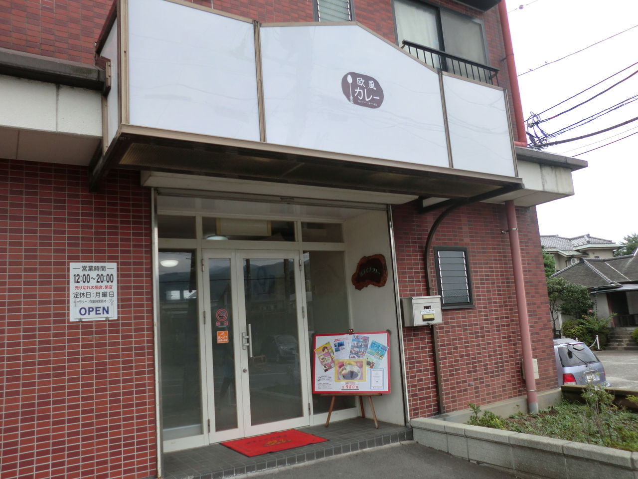小田原市早川 カレーショップ 花ライブラリー 外壁塗装のユーコーコミュニティー なんでも日記