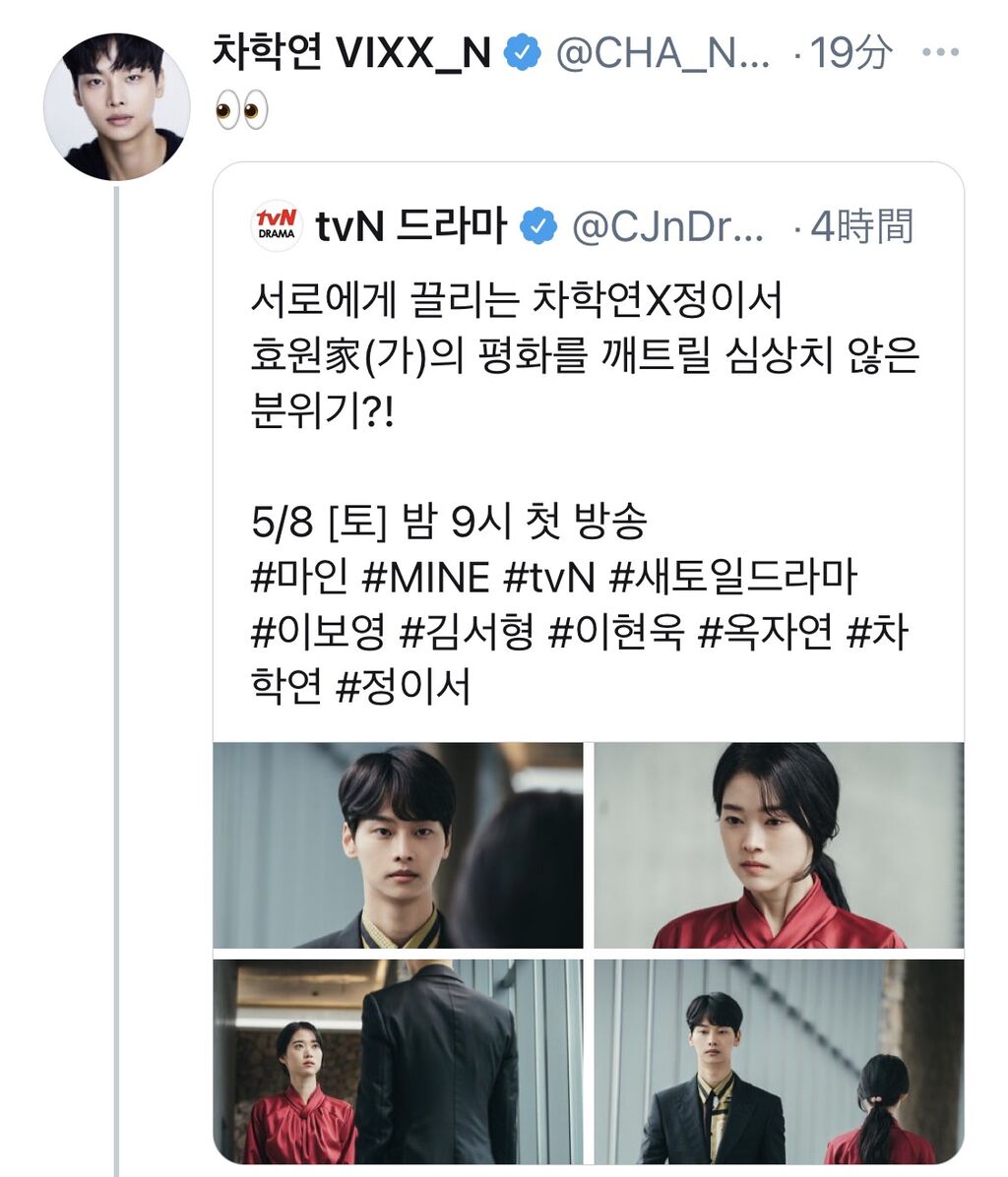 Tvnドラマinsta マイン ひかれあう二人 チャ ハギョン Vixxエンえねねん To Love