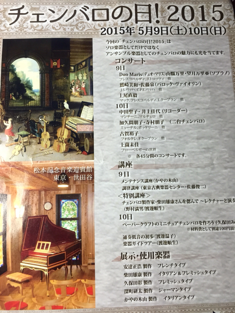 チェンバロの日 15 久元 祐子 のブログ チェンバロの日 15 久元 祐子 のブログ