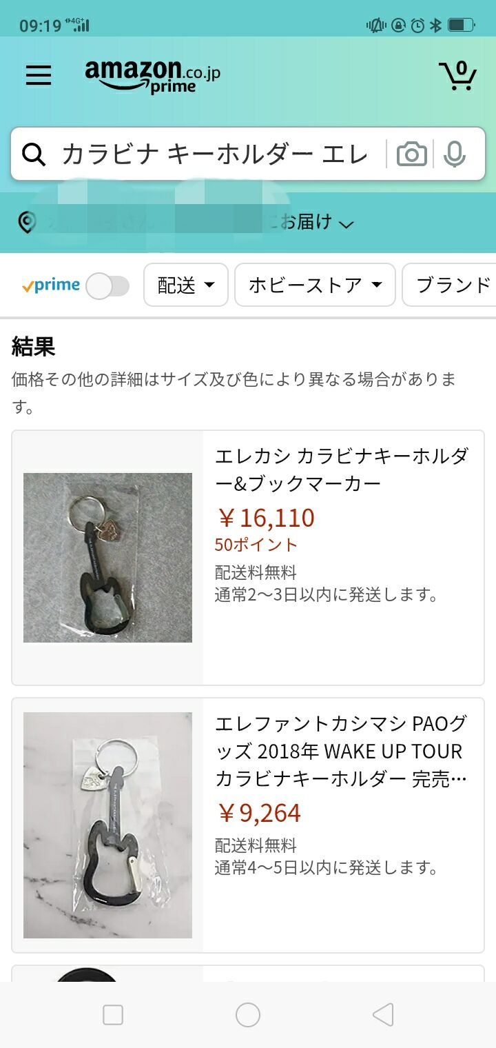 エレカシのキーホルダーが 台中おばさんのブログ