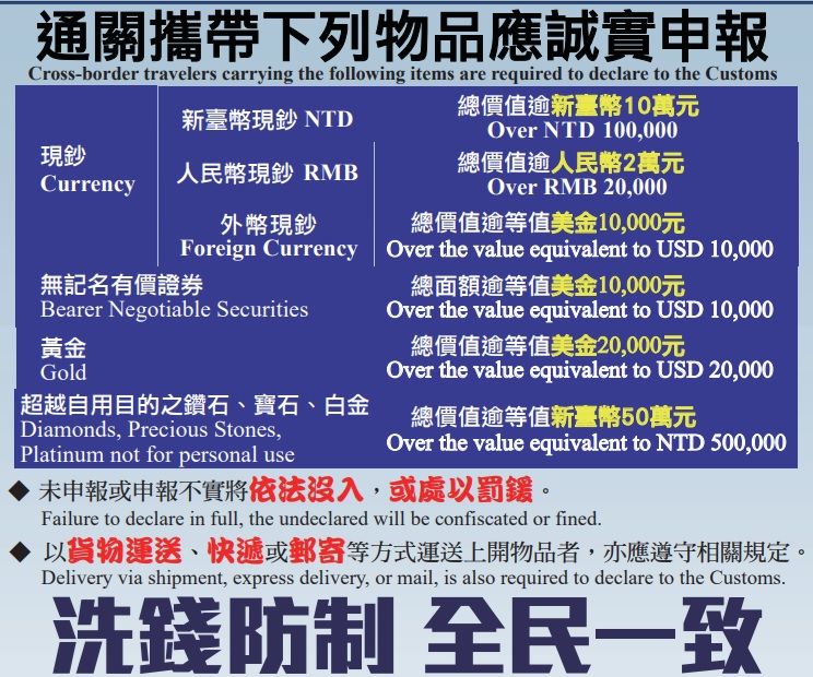 台湾から100万円以上の日本円を持ち出す場合の手続き 台中おばさんのブログ