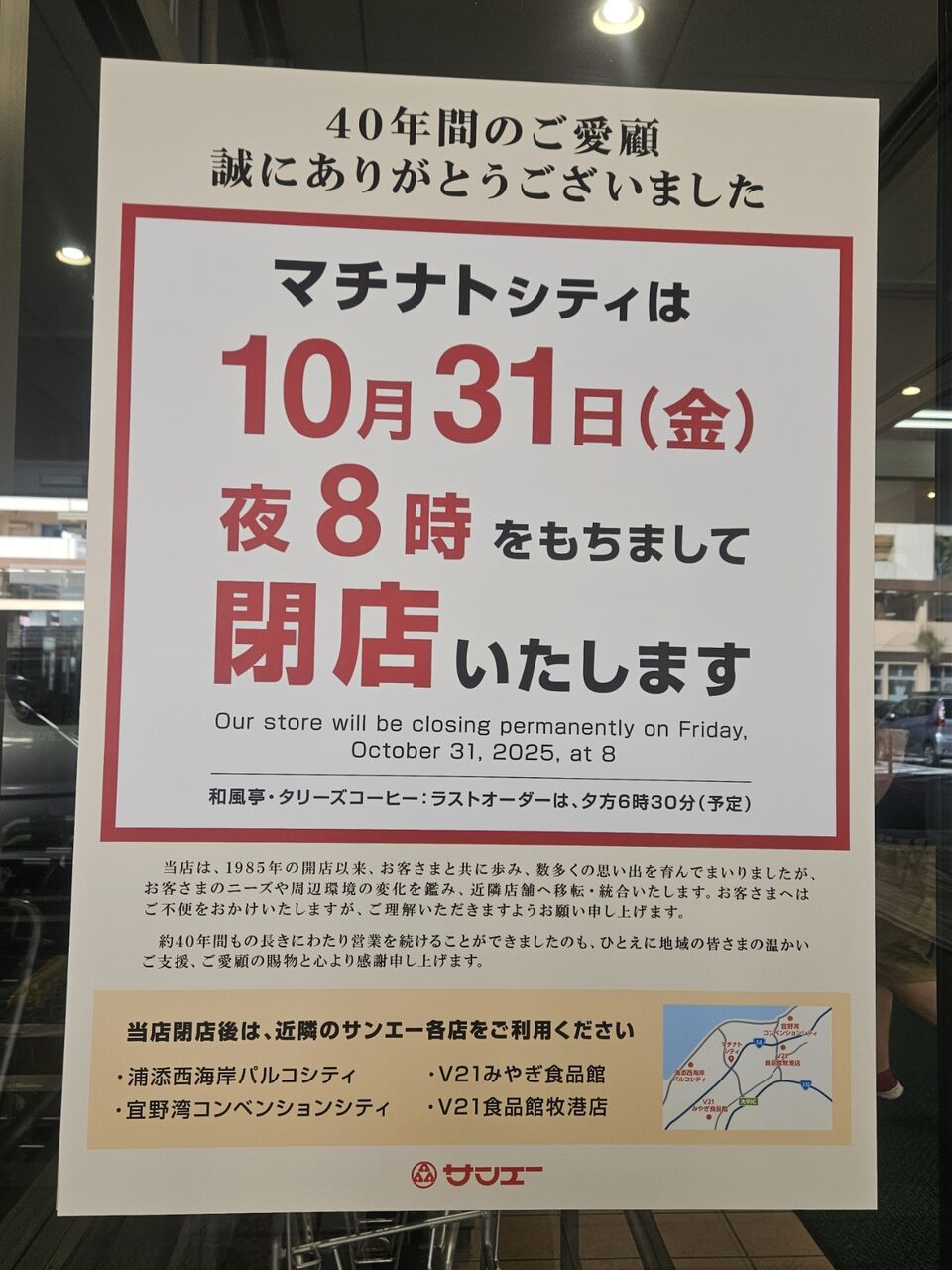 沖縄】サンエーマチナトシティ閉店セールへ行って来ました : うさログ日和