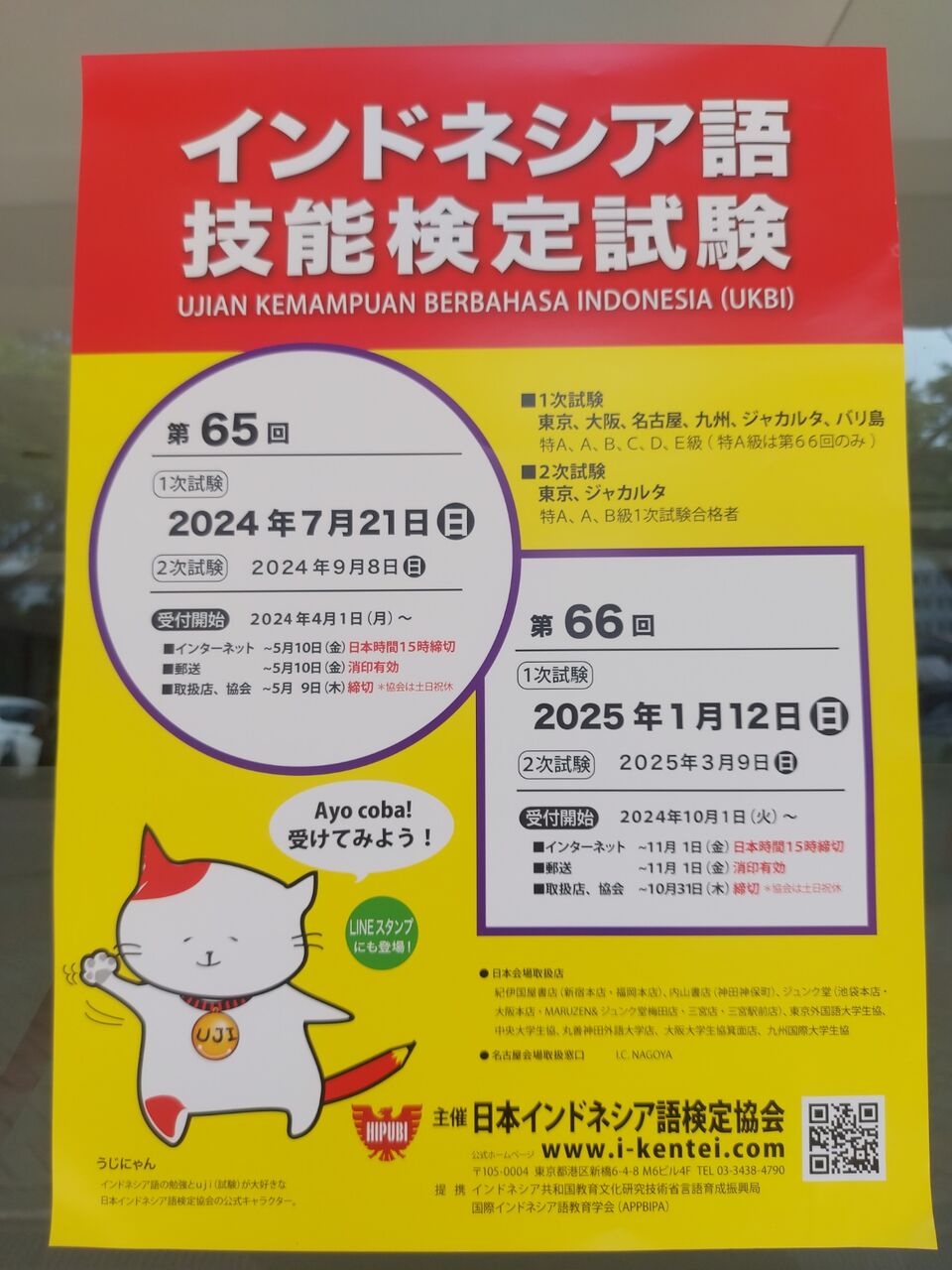 第64回☆インドネシア語技能検定試験お疲れ様でした : うさログ日和