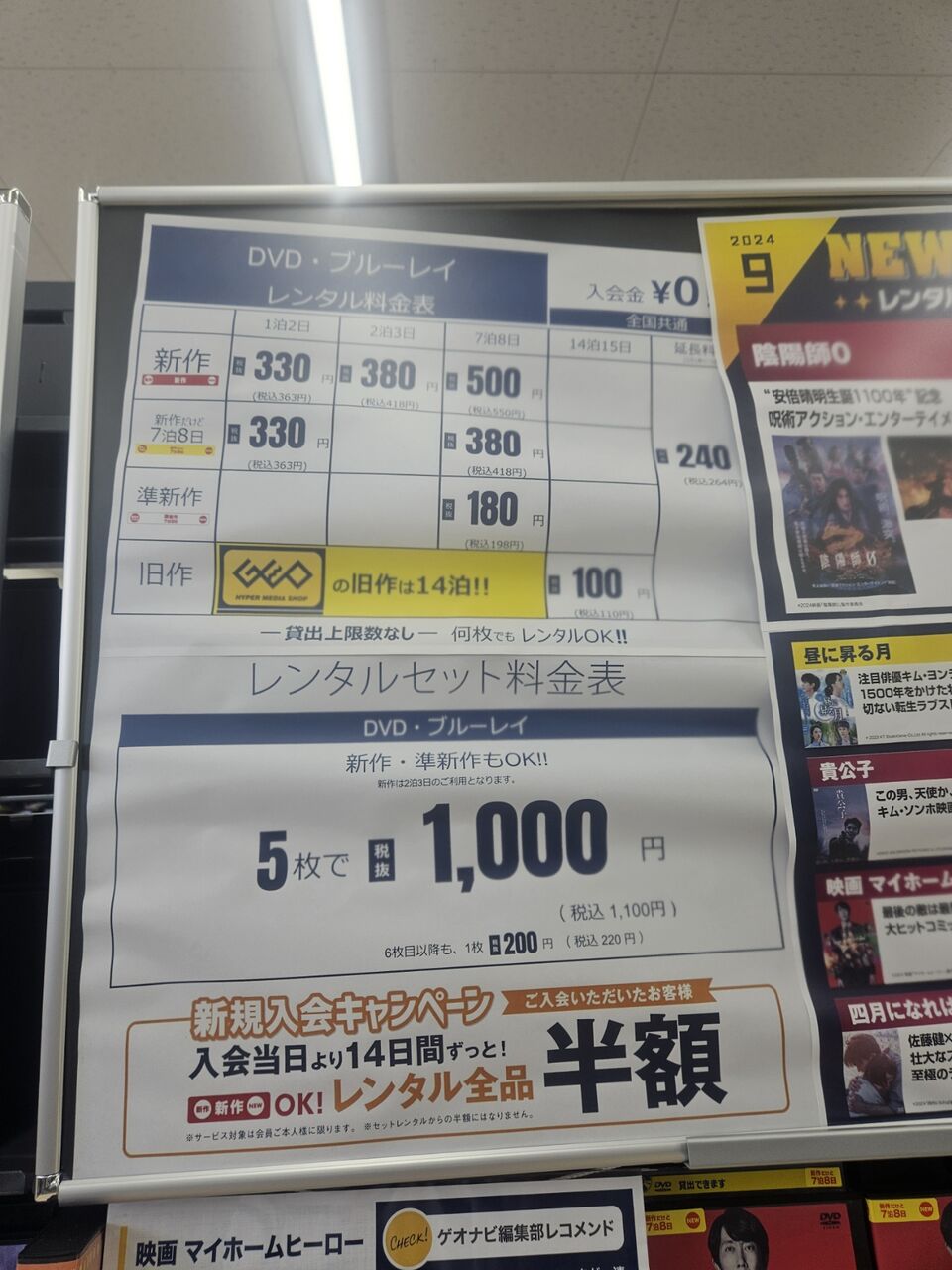 ゲオ dvd 借り方