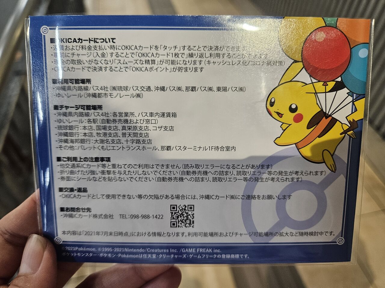 沖縄限定】バスやモノレールで使えるOKICAを買いました : うさログ日和