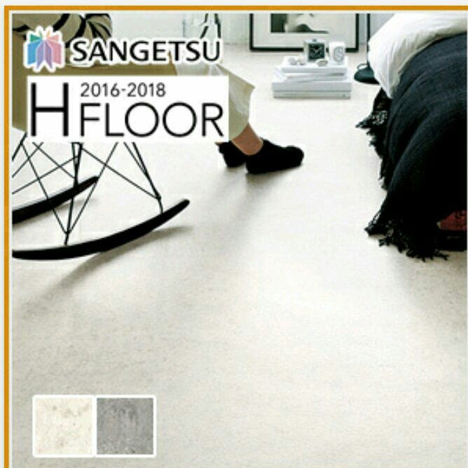 コンクリート風クッションフロア Yukoのhappy Eco Interior