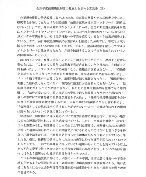 2021-12-06会計年度任用職員制度の見直しを求める (2)