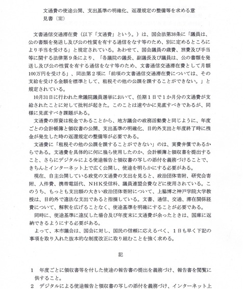 2021-12-06文通費の使途等を求める意見書 (2)