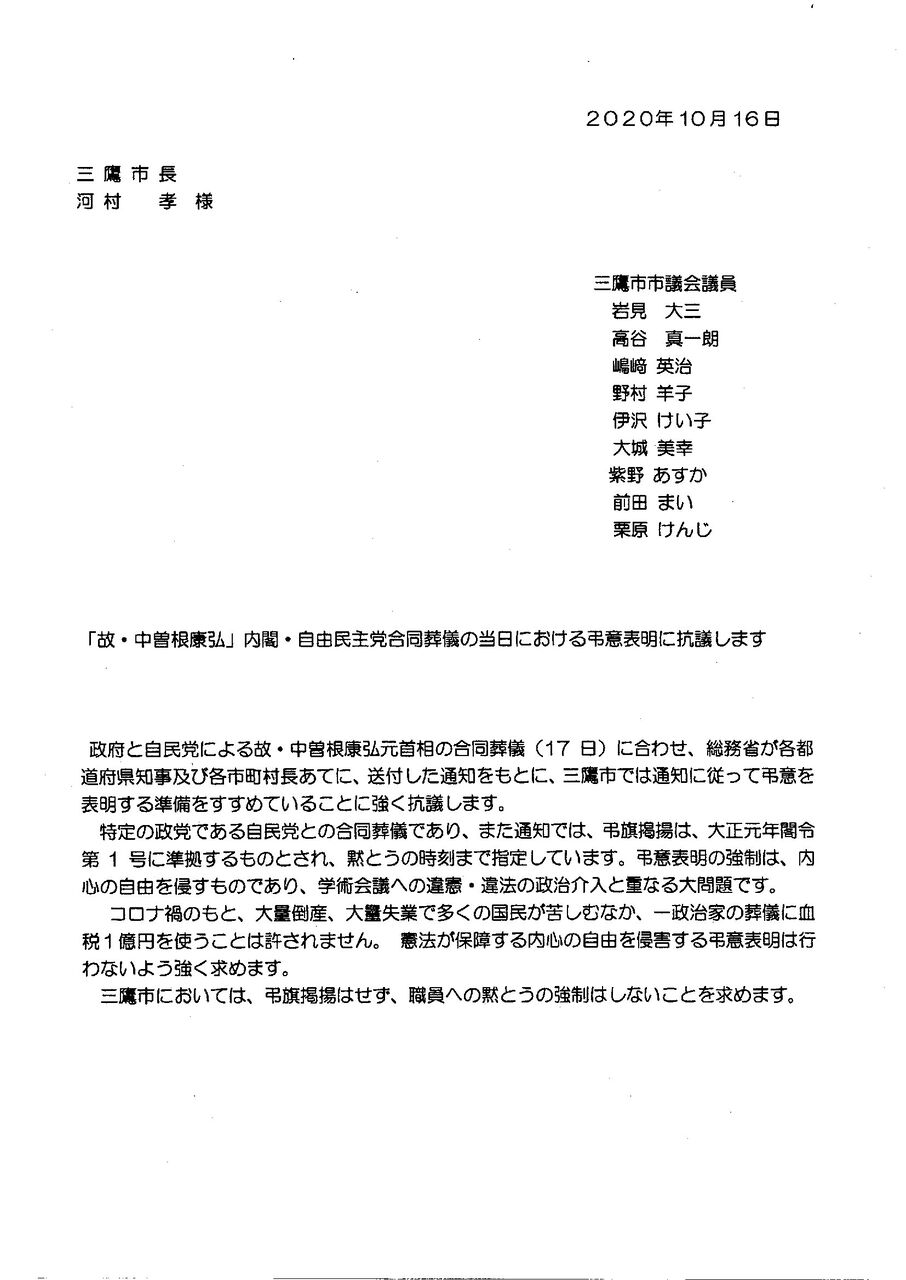 私は 中曽根康弘の非人間的な言動を忘れない 許さない 弔意表明を拒否する 嶋﨑英治のブログ いのちが大事 日々の思い