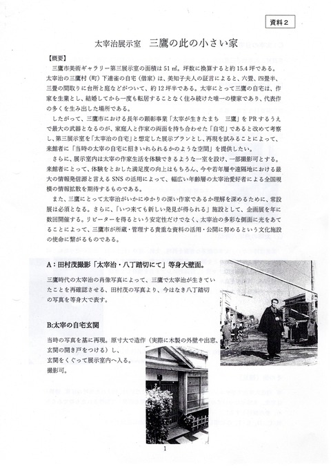2020-09-14文教委員会-太宰治展示室-小さな家P1