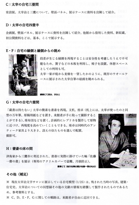 2020-09-14文教委員会-太宰治展示室-小さい家P22