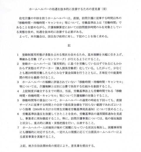 2021-12-06ホームヘルパーの処遇改善を求める意見書 (2)