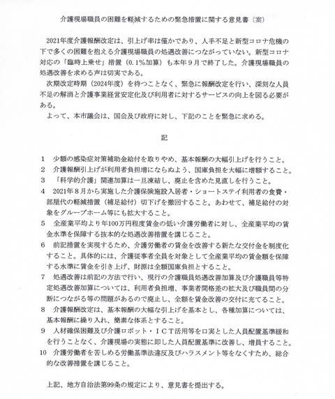 2021-12-06介護現場職員の困難を軽減緊急措置についての意見書 (2)