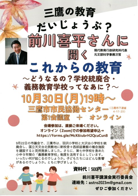 2023-10-30びら-講演会 前川喜平「これからの教育」