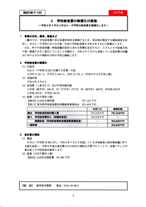 2024-02-16三学校給食無償化案