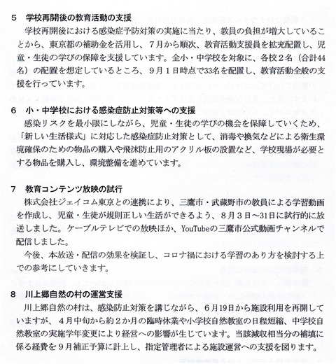 2020-09-14文教委員会-T新型コロナウイルス感染症取組状況P2