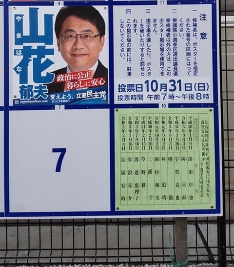 2021-10-20掲示板-T山花＆受・最高裁裁判官国民審査一覧 (3)