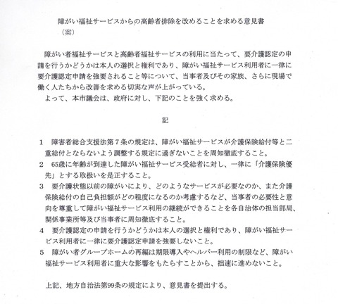 2021-12-06障がい福祉サービスの改善を求める意見書 (2)