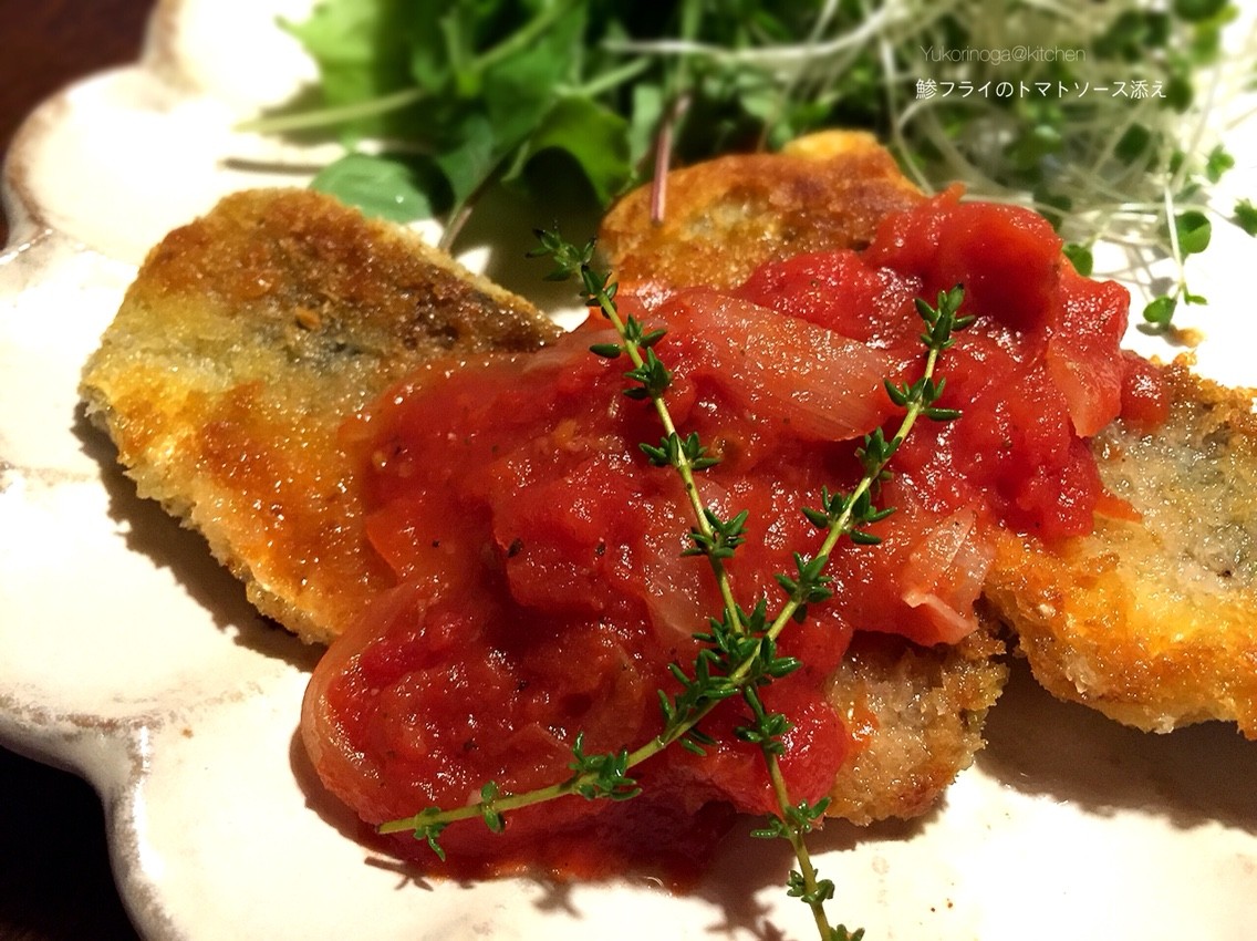 鯵フライをトマトソースでグッとオシャレなイタリアンにしますねん At My Kitchen レシピブログ