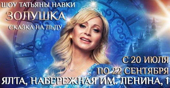 zolushka