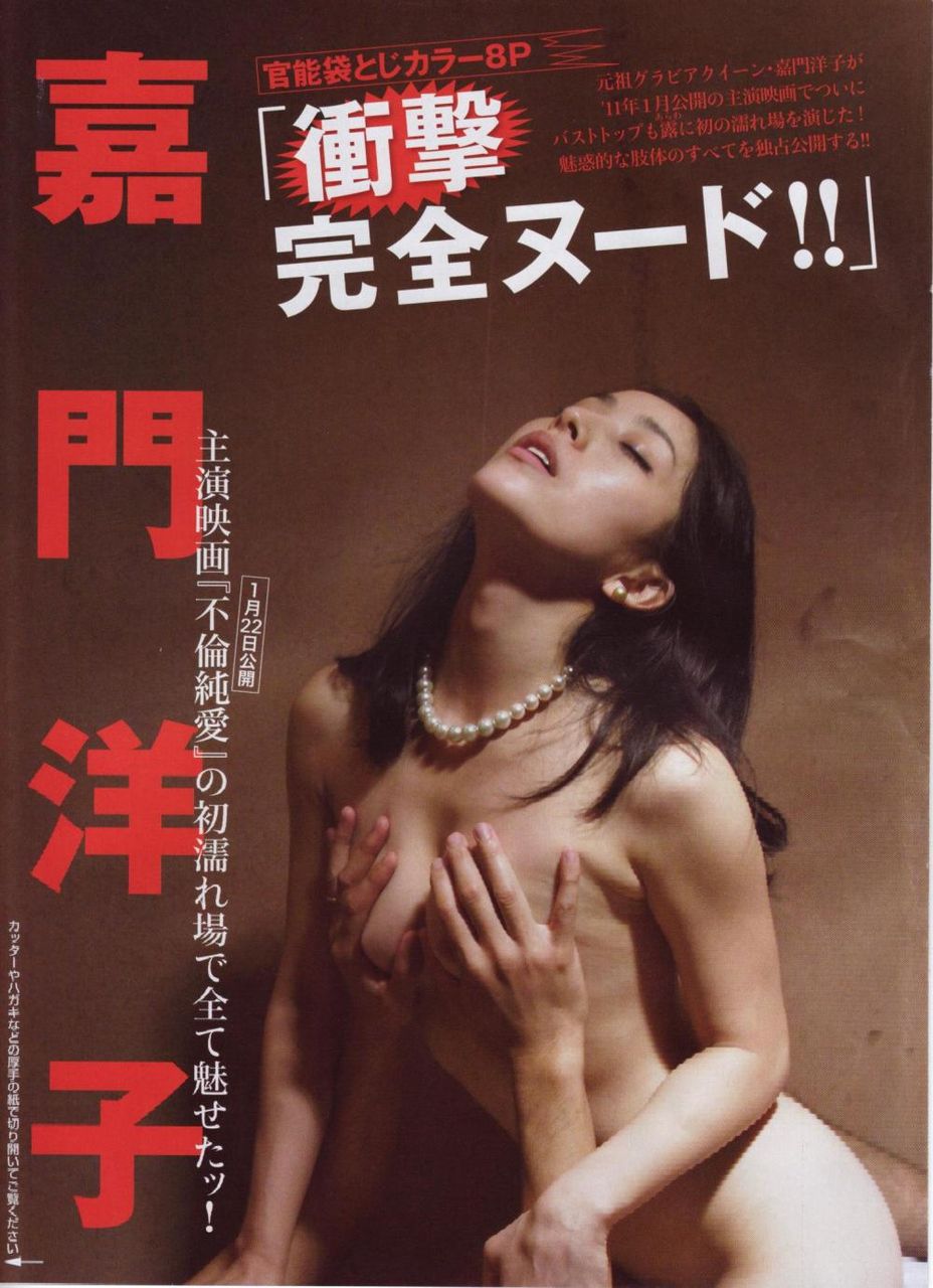 オマンコ　嘉門洋子 話題沸騰の嘉門洋子 ヌード画像＆ここにも挿れてみようよ アナル画像他 : ゆっくりさんのホッコリ日記