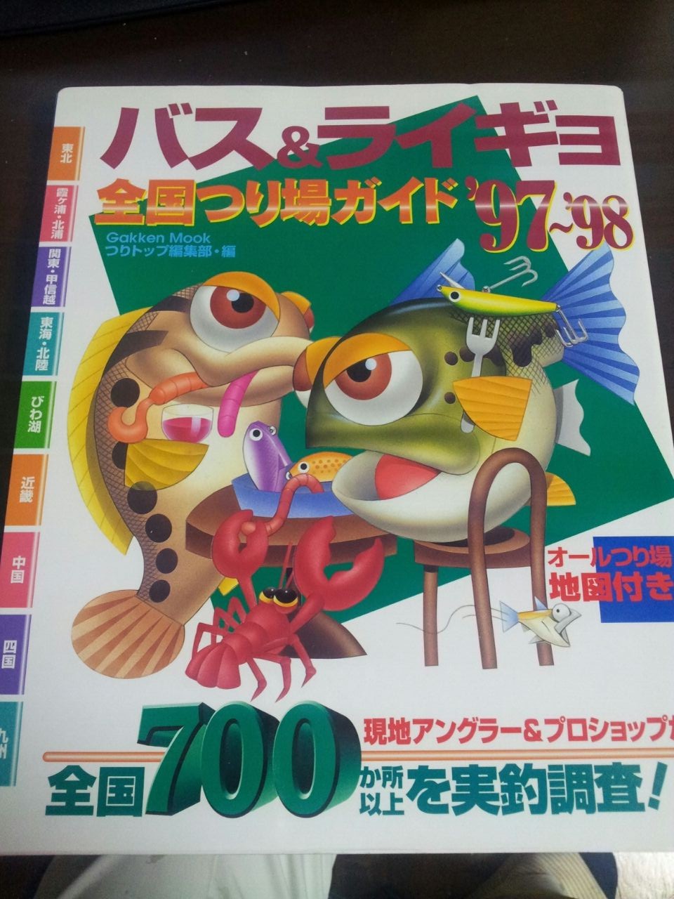 雷魚in佐賀 ゆきゅぴろが書く 雷魚in佐賀 ゆきゅぴろが書く