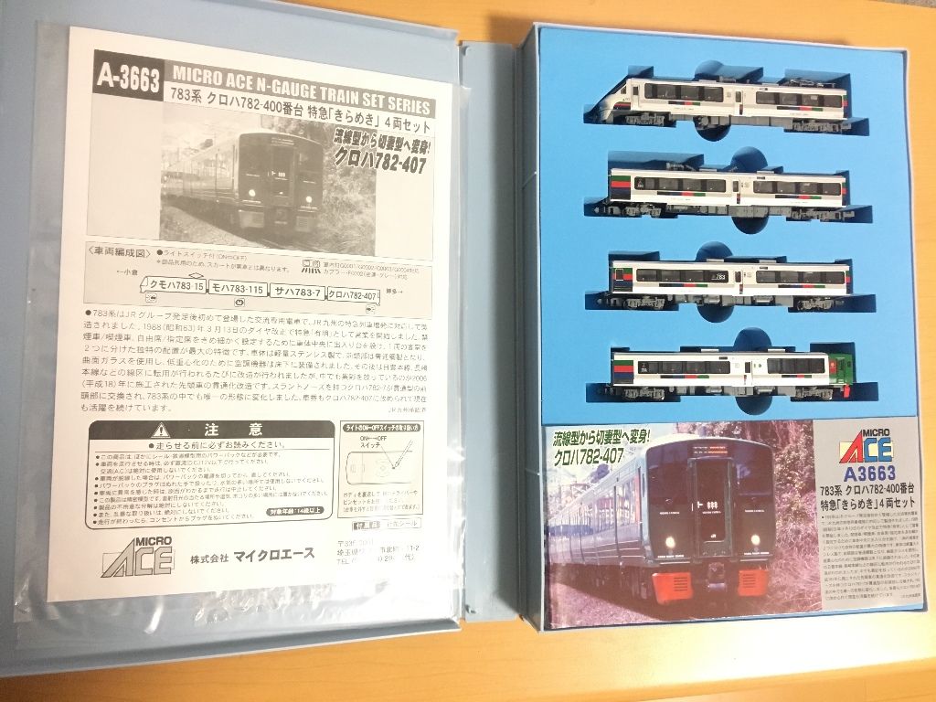 244[鉄道模型]MicroAce783系きらめき入線！ : 東川崎車両区第一工場
