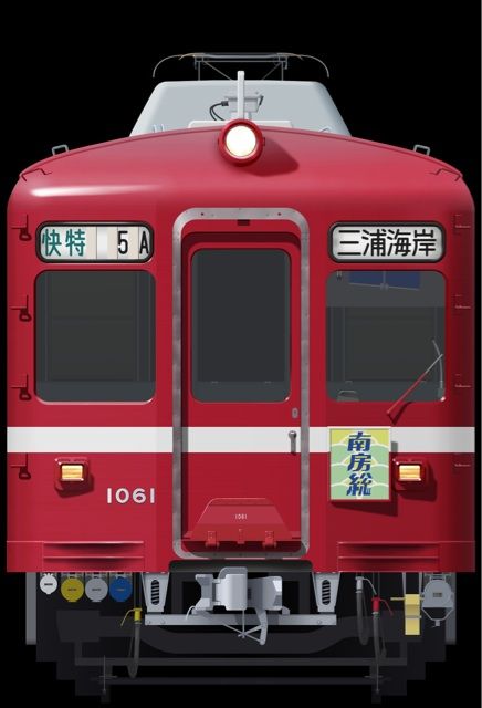 197[京浜急行]快特15周年！ : 東川崎車両区第一工場
