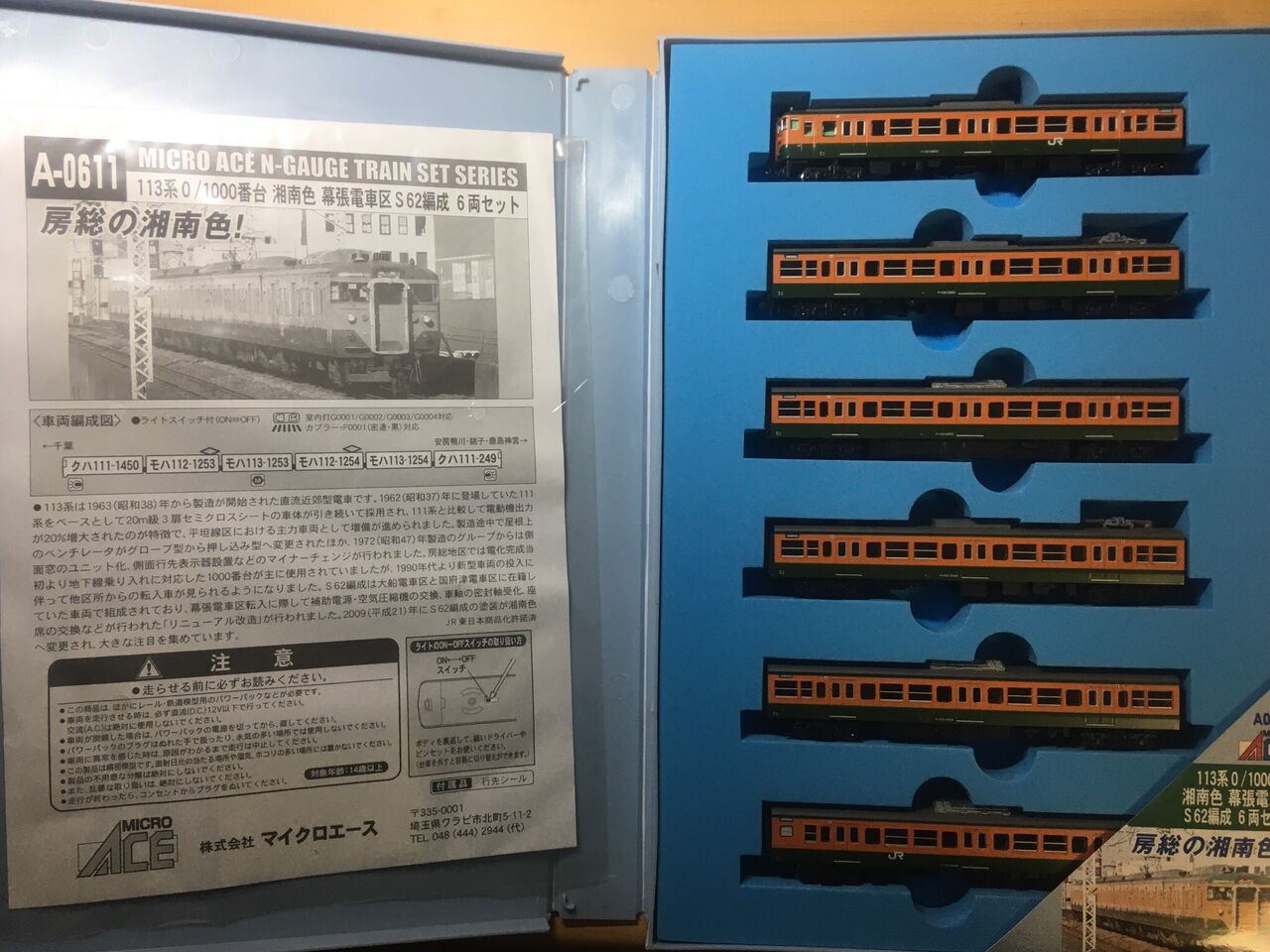 113系 湘南色 幕張電車区 S62編成 ６両セット 113系 湘南色 幕張電車区 S62編成 6両セット - メルカリ