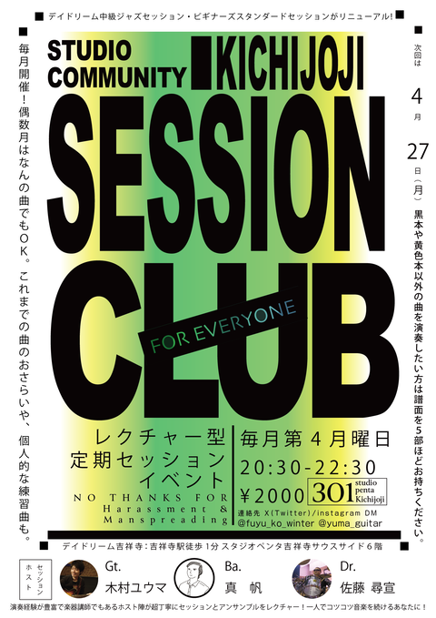 セッション 掲示用260304_EVERYONE_0