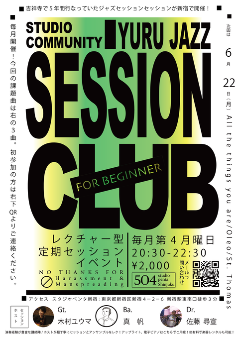 新宿セッション 掲示用2606