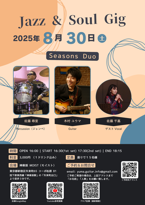 2025.8.30_フライヤー_20250724出力 PNG