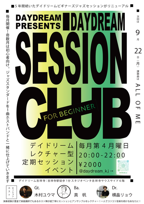 セッション 掲示用2508,09_BEGINNER
