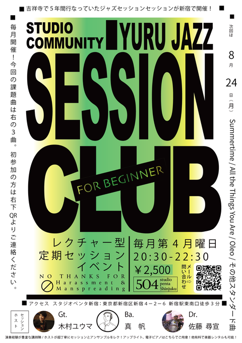 2026.8.24_フライヤー_20260729出力 PNG