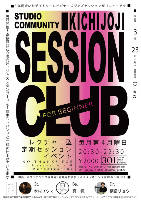 セッション 掲示用260304_BEGINNER_0