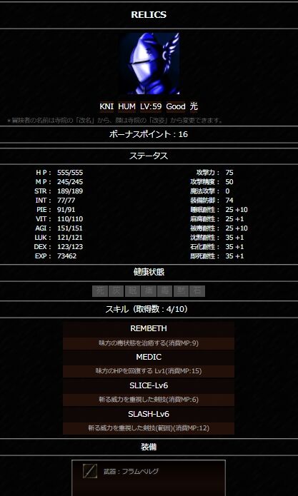 Relics 04 贈物 Nildaをやってみよう ちょっと攻略