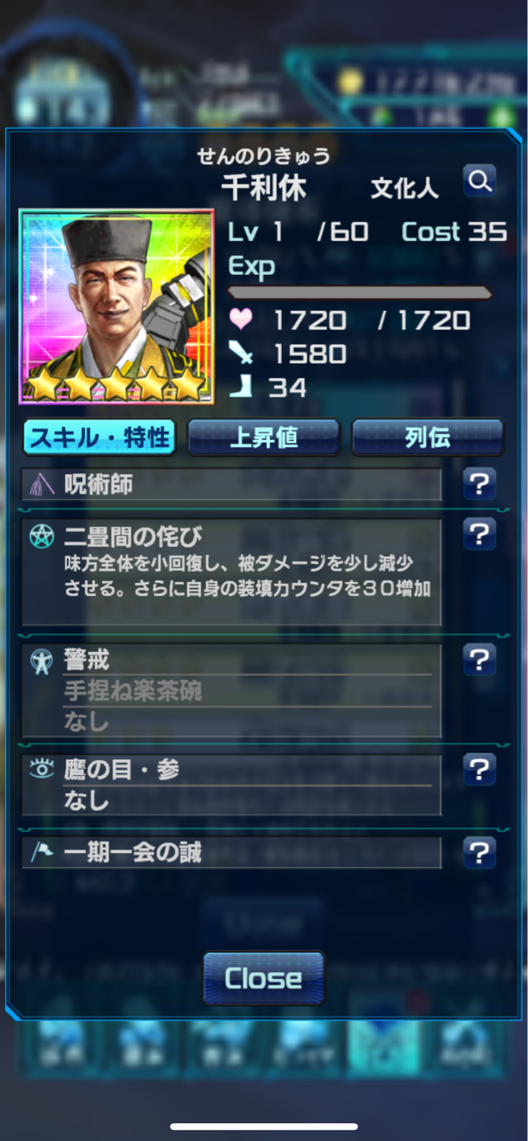 武将紹介 5 千利休 導かれし猛者たち